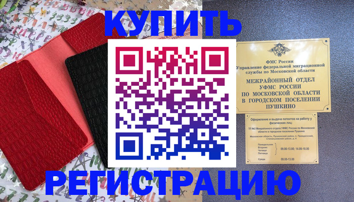 временная регистрация адрес в Шатуре